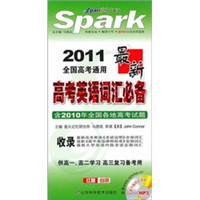 2011全国高考通用：最新高考英语词汇必备