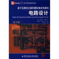 国外名校最新教材精选：基于运算放大器和模拟集成电路的电路设计（第3版）