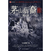 茅山后裔:兰亭集序(第2卷)