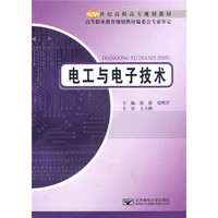 电工与电子技术