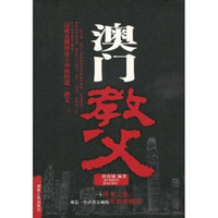 澳门教父