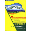 新农村经营管理全书：帮你经营乡村文化（第2册）