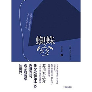 《蜘蛛之丝》（芥川龙之介作品）Kindle电子书