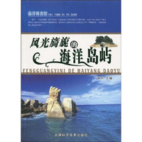 风光旖旎的海洋岛屿