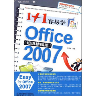 1+1容易学Office 2007（双色）（附CD光盘）