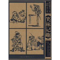 重庆旧闻录1937-1945:笑林记趣