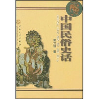 中国民俗史话