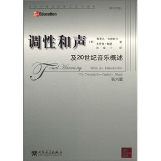 当代外国高校精品音乐教材：调性和声及20世纪音乐概述（第6版）（附CD光盘2张）