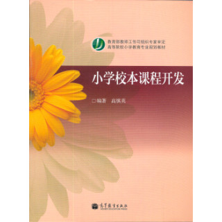 商品小学校本课程开发