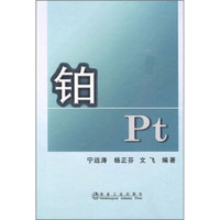 铂