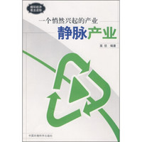 一个悄然兴起的产业：静脉产业