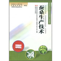 安徽省跨世纪青年农民科技培训工程统编教材：蚕桑生产技术