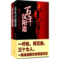 百年汉阳造(套装共2册)