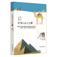 新婚旅行记2