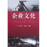 煤矿企业文化