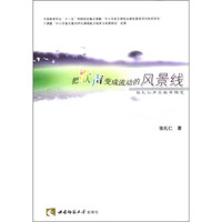 把歌声变成流动的风景线:张礼仁声乐教学随笔