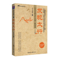 太行3部典之2:发现太行