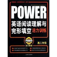 英语阅读理解与完形填空活力训练：高2年级