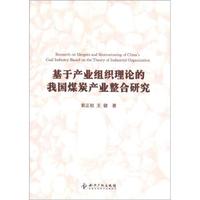 基于产业组织理论的我国煤炭产业整合研究