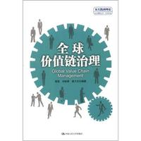 “从实践到理论”企业管理丛书·利丰系列:全球价值链治理