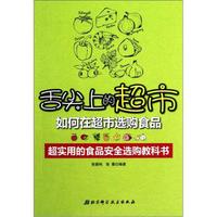 舌尖上的超市:如何在超市选购食品