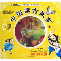 中国儿童珍享读系列丛书：中国寓言故事（附光盘1张）
