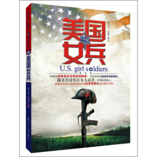 美国女兵