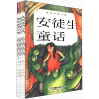 童话故事全集（注音版）（套装全12册）