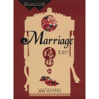 中国民俗文化丛书:婚嫁卷(英汉对照)