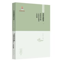 中国边疆研究文库·西南边疆卷1:普思沿边志略·云南省农村调查·云南问题