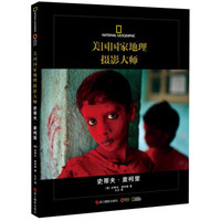 美国国家地理摄影大师:史蒂夫·麦柯里