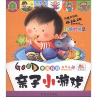 幼儿逻辑思维训练·亲子小游戏：野兽的城堡（0-3岁）
