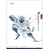 了如指掌·国学馆·大师的国学课23:中国小说史