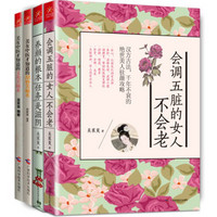 只有医生知道·美女中医养颜系列（套装全4册）