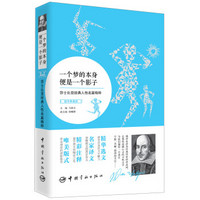 一个梦的本身便是一个影子（精华典藏版）:莎士比亚经典人性名篇精粹（英汉对照）