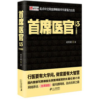 首席医官13(大结局)