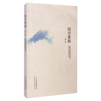 阿尔卑斯(第1辑)