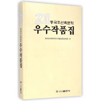 2011年中国朝鲜族文学优秀作品集（朝鲜文版）