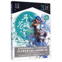 斗破苍穹3：寻找异火