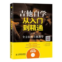 吉他自学从入门到精通(附光盘)