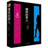 韩国悬疑小说系列 懂我的男人