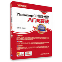 Photoshop CC图像处理入门与实战