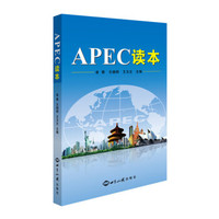 APEC读本