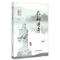 中国·彭山文化系列丛书:彭祖传奇