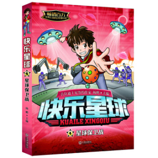 商品快乐星球4星球保卫战