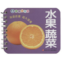 小小口袋书 水果蔬菜