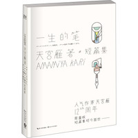 一生的笔