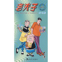 老夫子（1-10）（套装共10册）