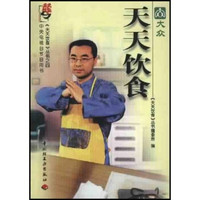 中央电视台节目用书·天天饮食丛书:天天饮食