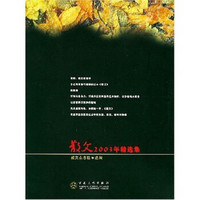 散文2003年精选集